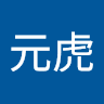 申元虎